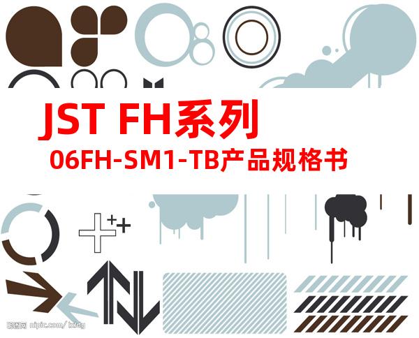 JST FH系列 06FH-SM1-TB产品规格书